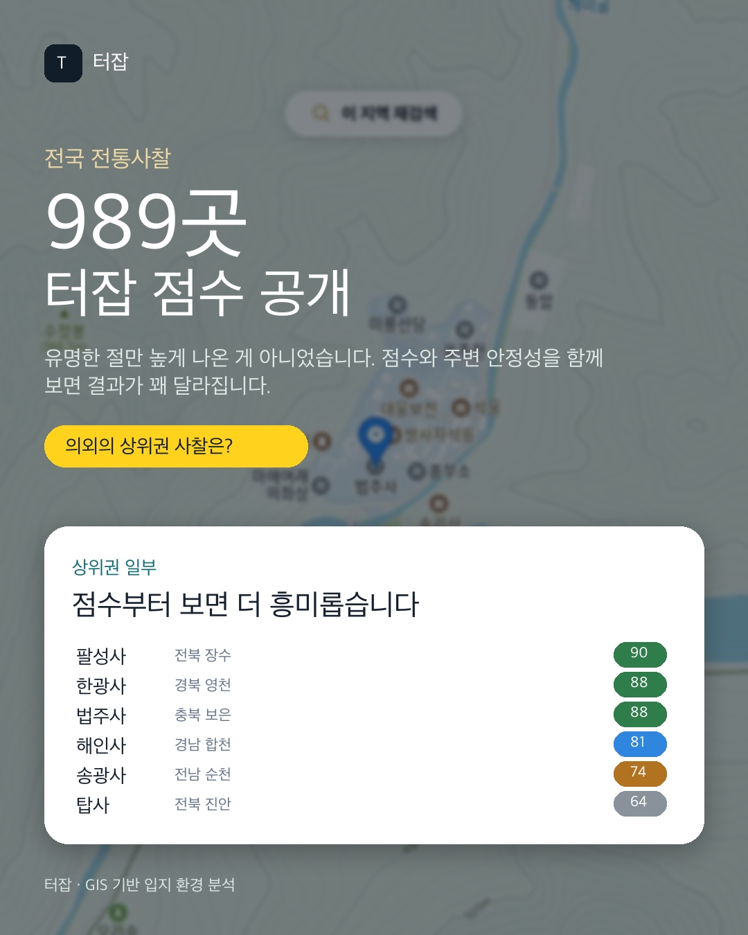 전국 전통사찰 989곳 터잡 점수 공개 대표 이미지