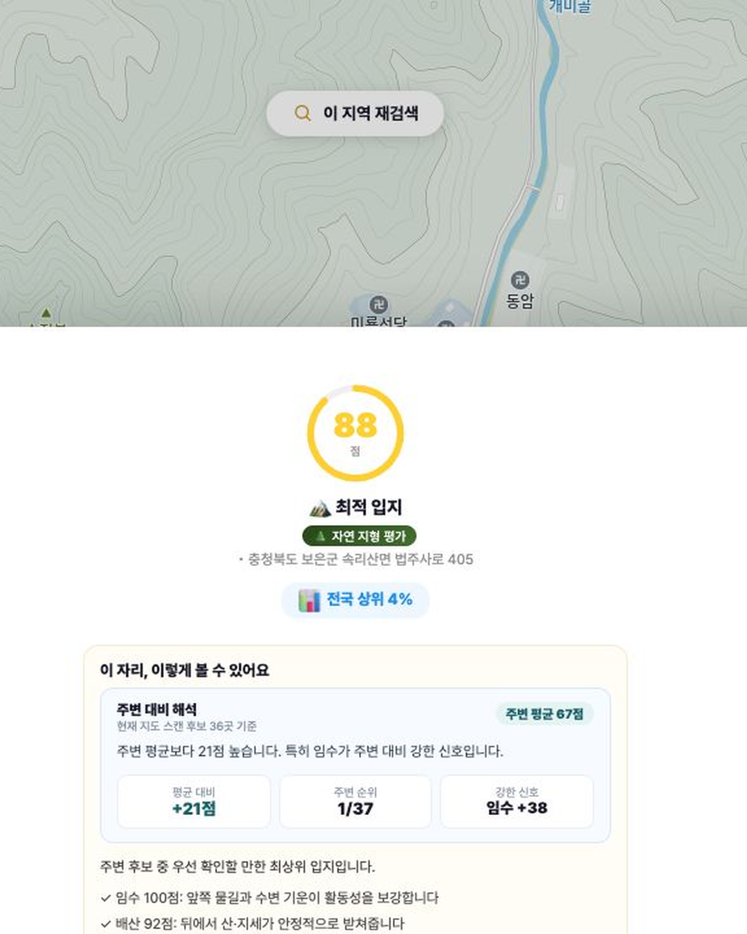 법주사 터잡 실제 상세 분석 화면